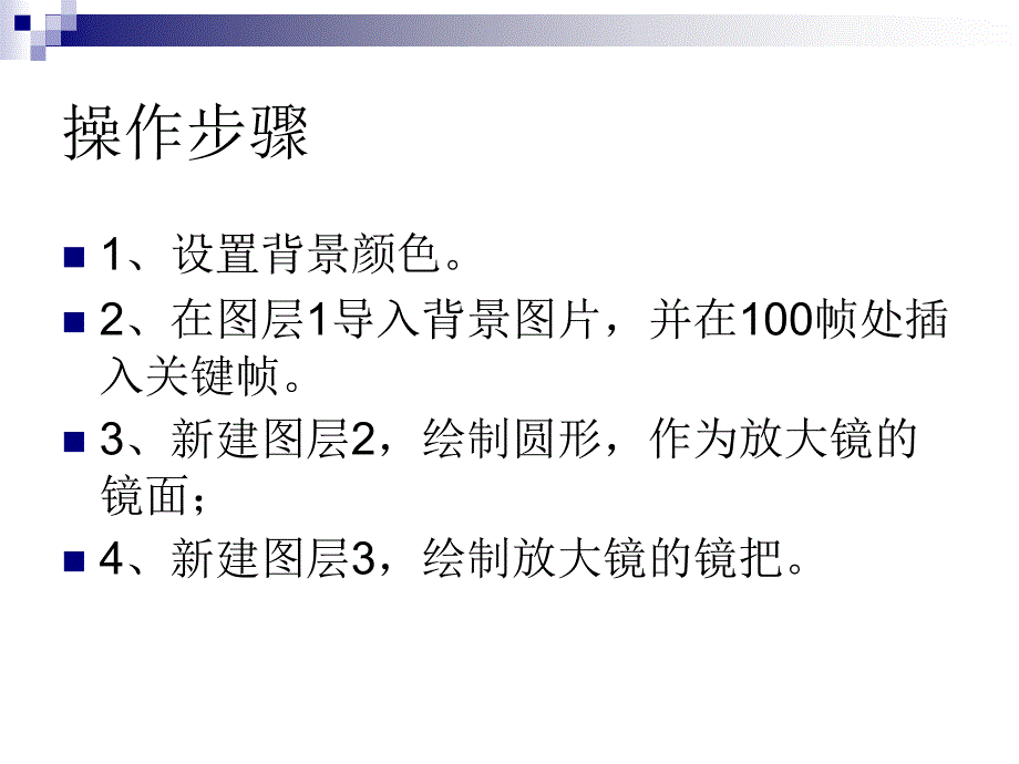 flash制作放大镜_第3页