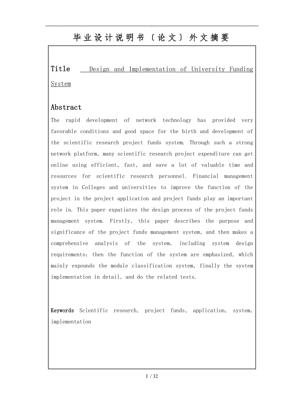 梁洪庆资金管理系统毕业设计说明_第3页