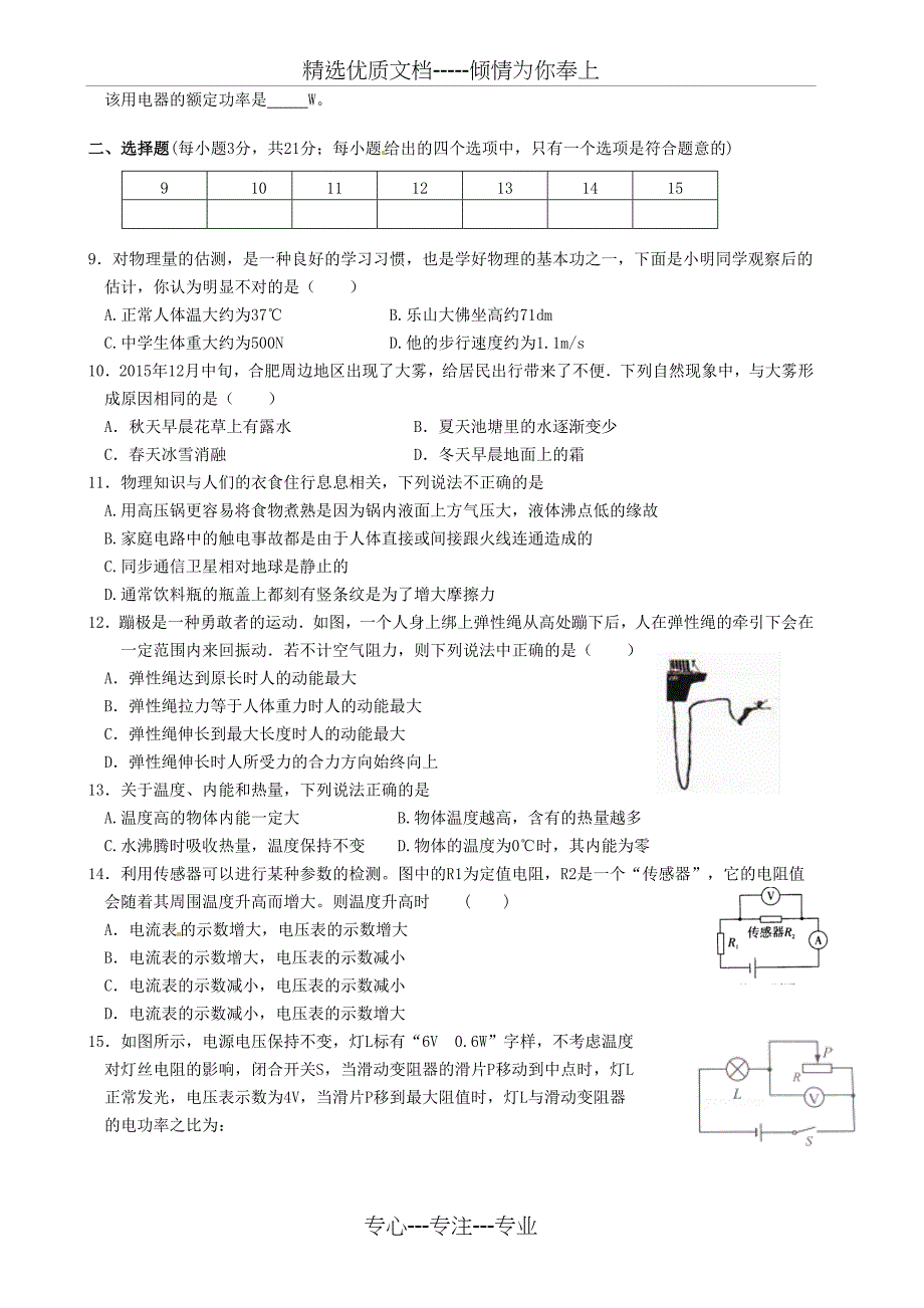 安徽省合肥第二十中2016年中考物理模拟试卷(六)(无答案)_第2页