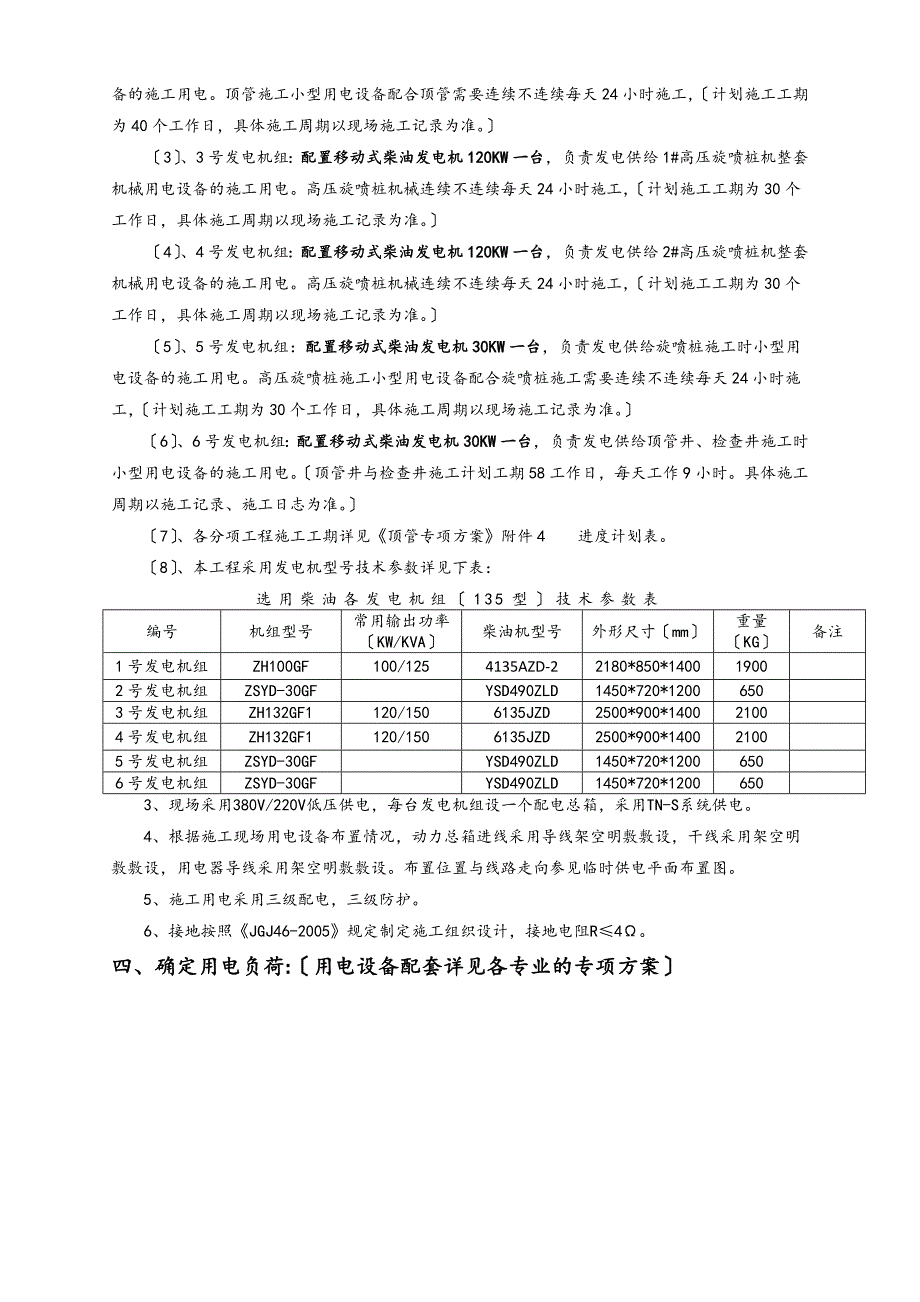 临电专项施工方案设计(发电机)_第4页