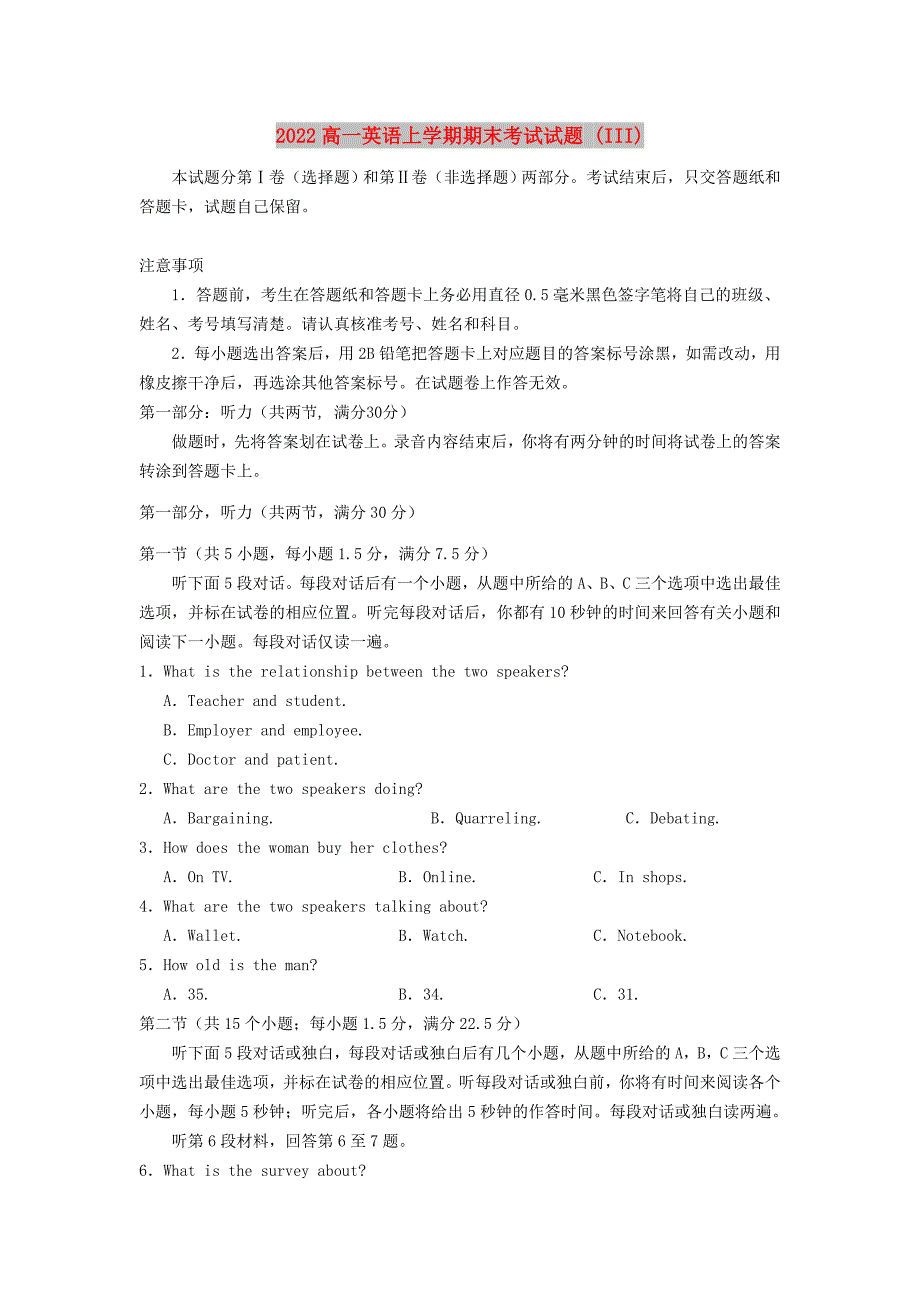 2022高一英语上学期期末考试试题 (III)_第1页