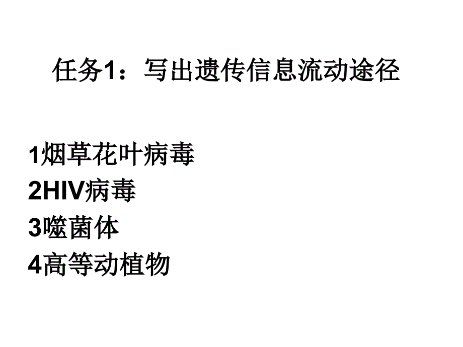 中心法则专题高三复习研究课宝坻一中邓华_第3页