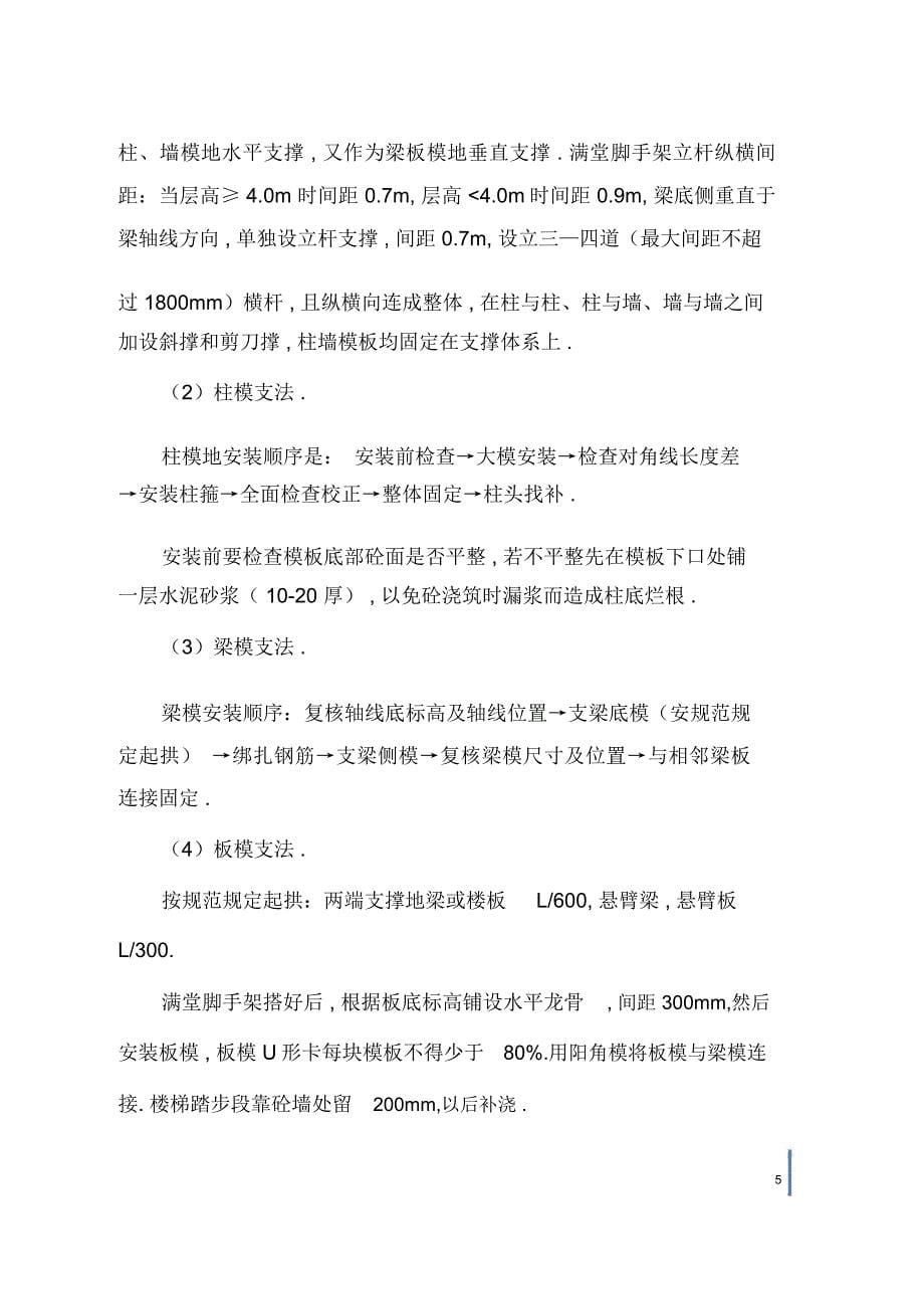 南水北调东线第一期工程回文站管理所房屋工程施工标施工组织设计_第5页