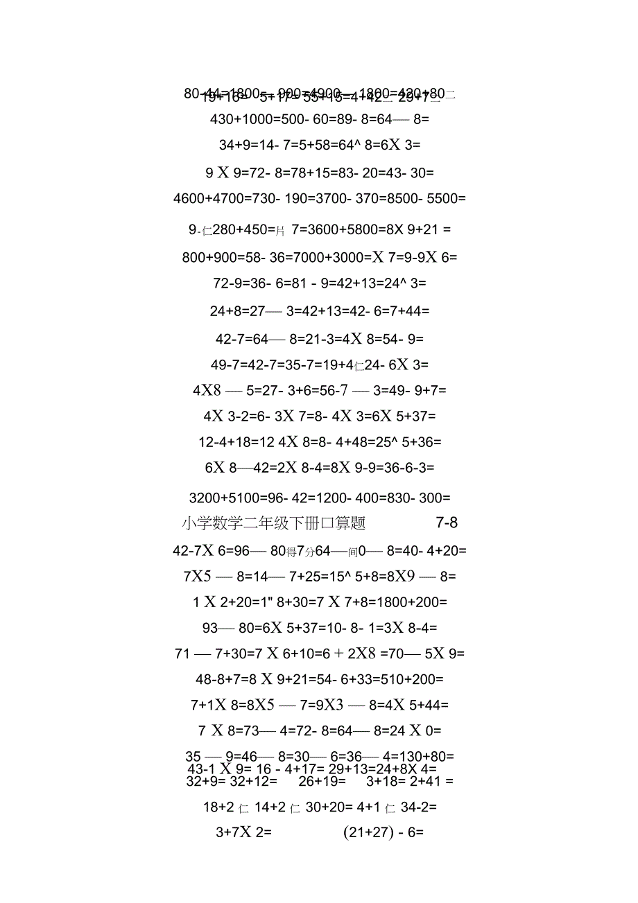 新新二年级升新新三年级数学口算练习测试测试题(暑期60天1--52天)_第4页