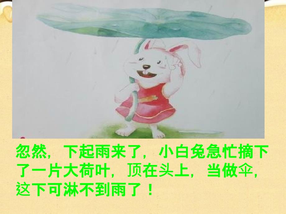 幼儿园小班故事课件ppt：下雨的时候_第3页