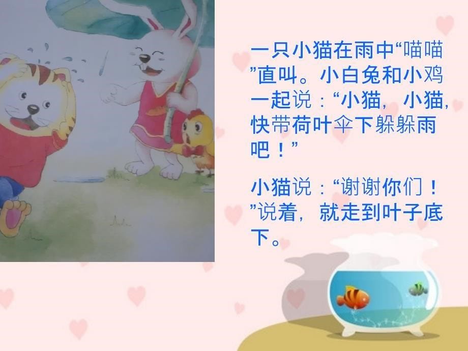 幼儿园小班故事课件ppt：下雨的时候_第5页