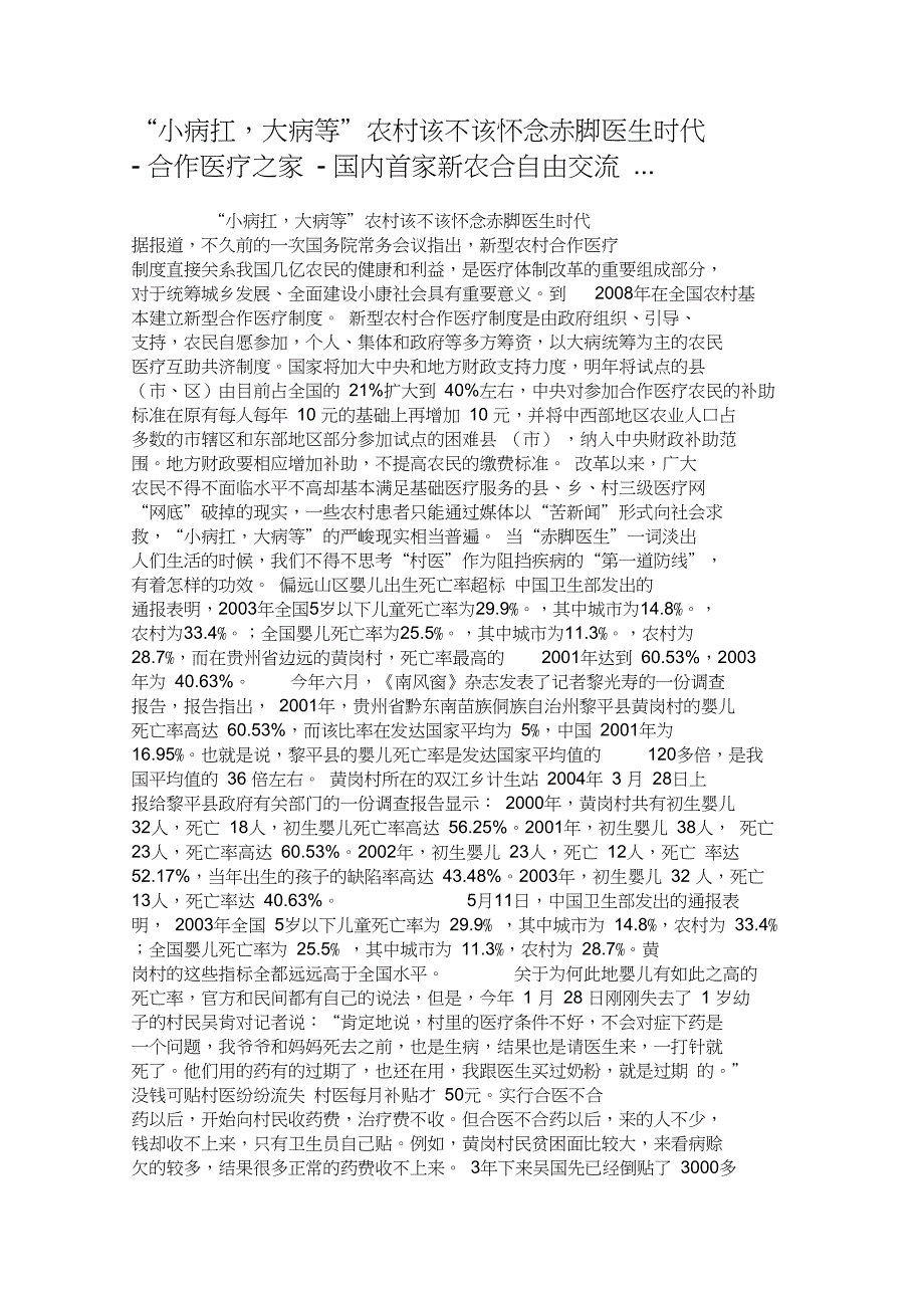 “小病扛,大病等”农村该不该怀念赤脚医生时代-合作医疗之概要_第1页