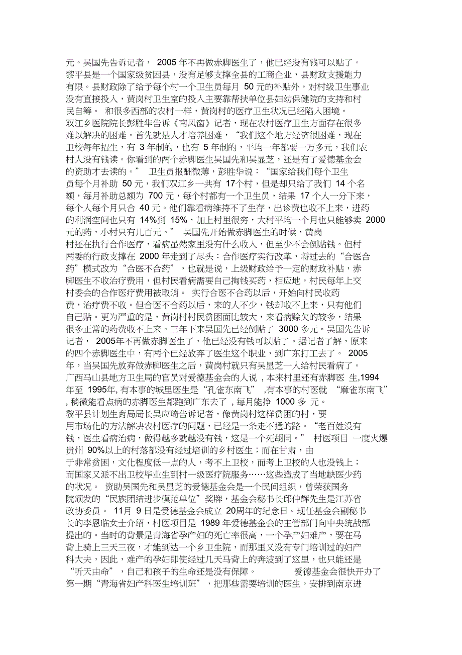 “小病扛,大病等”农村该不该怀念赤脚医生时代-合作医疗之概要_第2页