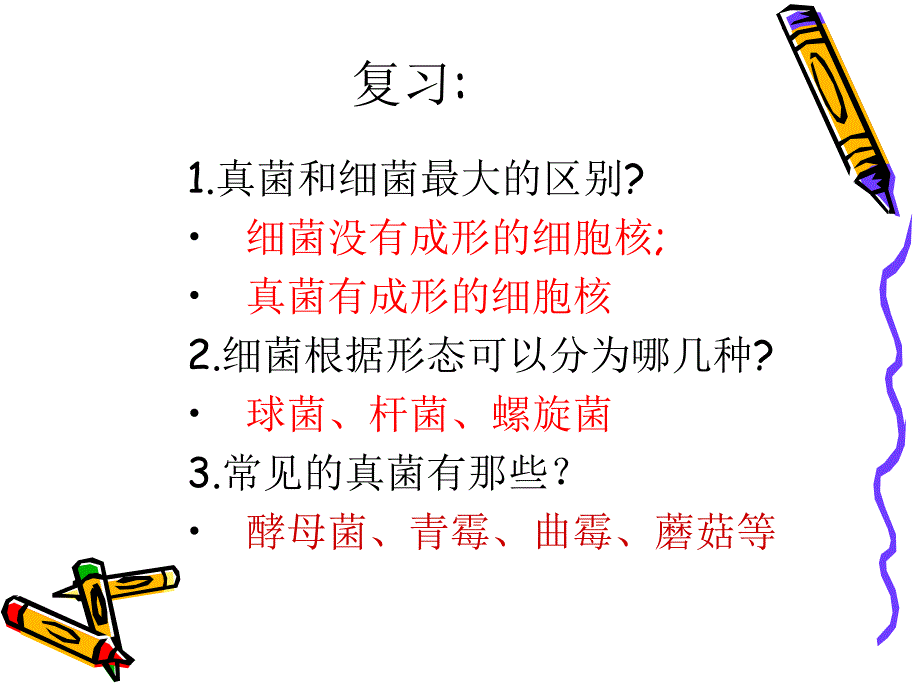 新人教版第四章第四节细菌和真菌在自然界中的作用_第1页