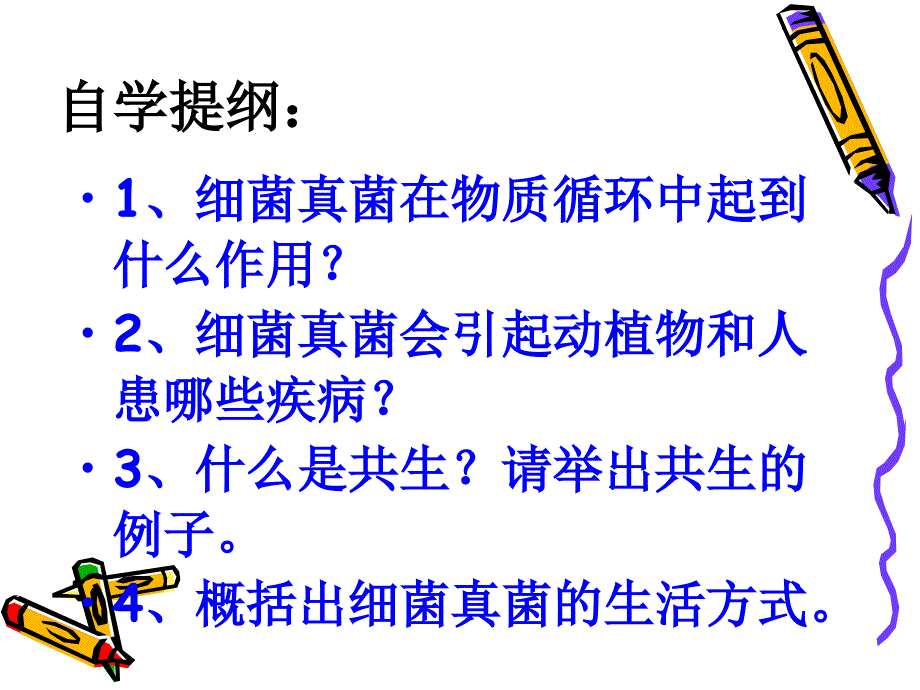 新人教版第四章第四节细菌和真菌在自然界中的作用_第3页