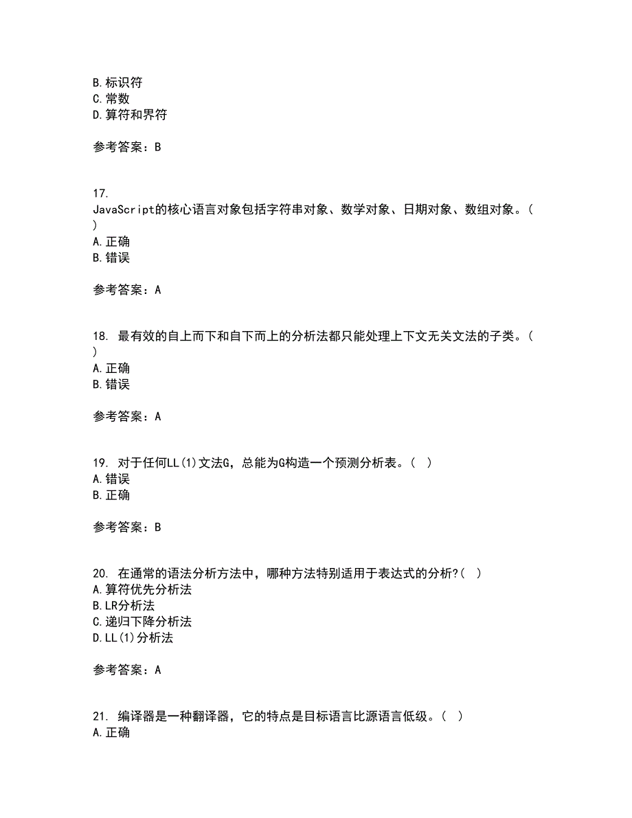 东北师范大学21春《编译原理》基础在线作业二满分答案_15_第4页