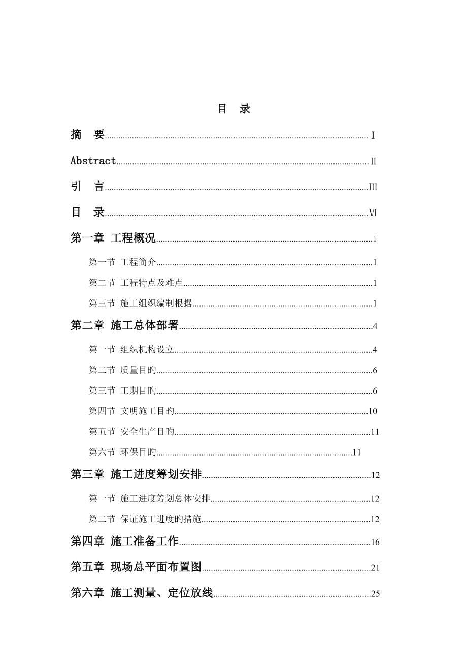 德阳市八角梨园搬迁房楼施工组织设计_第5页