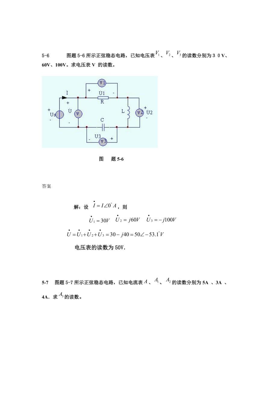 西北工业大学电路基础答案_第5页