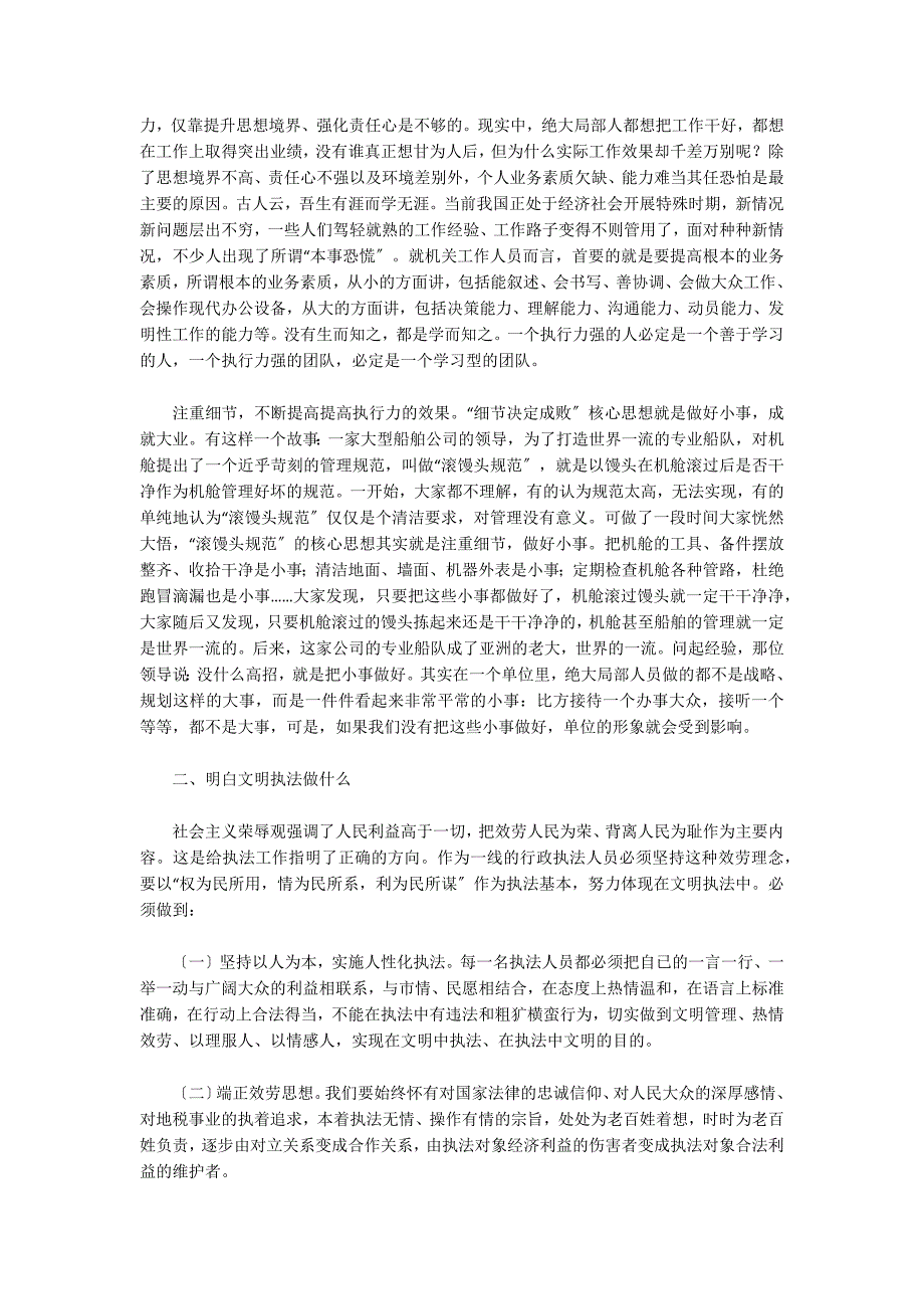 “提高执行力”学习心得体会集合4篇_第4页