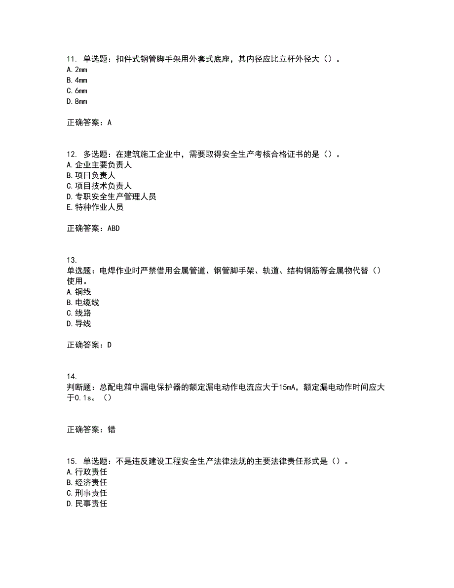 2022年湖南省建筑施工企业安管人员安全员B证项目经理资格证书考前（难点+易错点剖析）押密卷附答案78_第3页