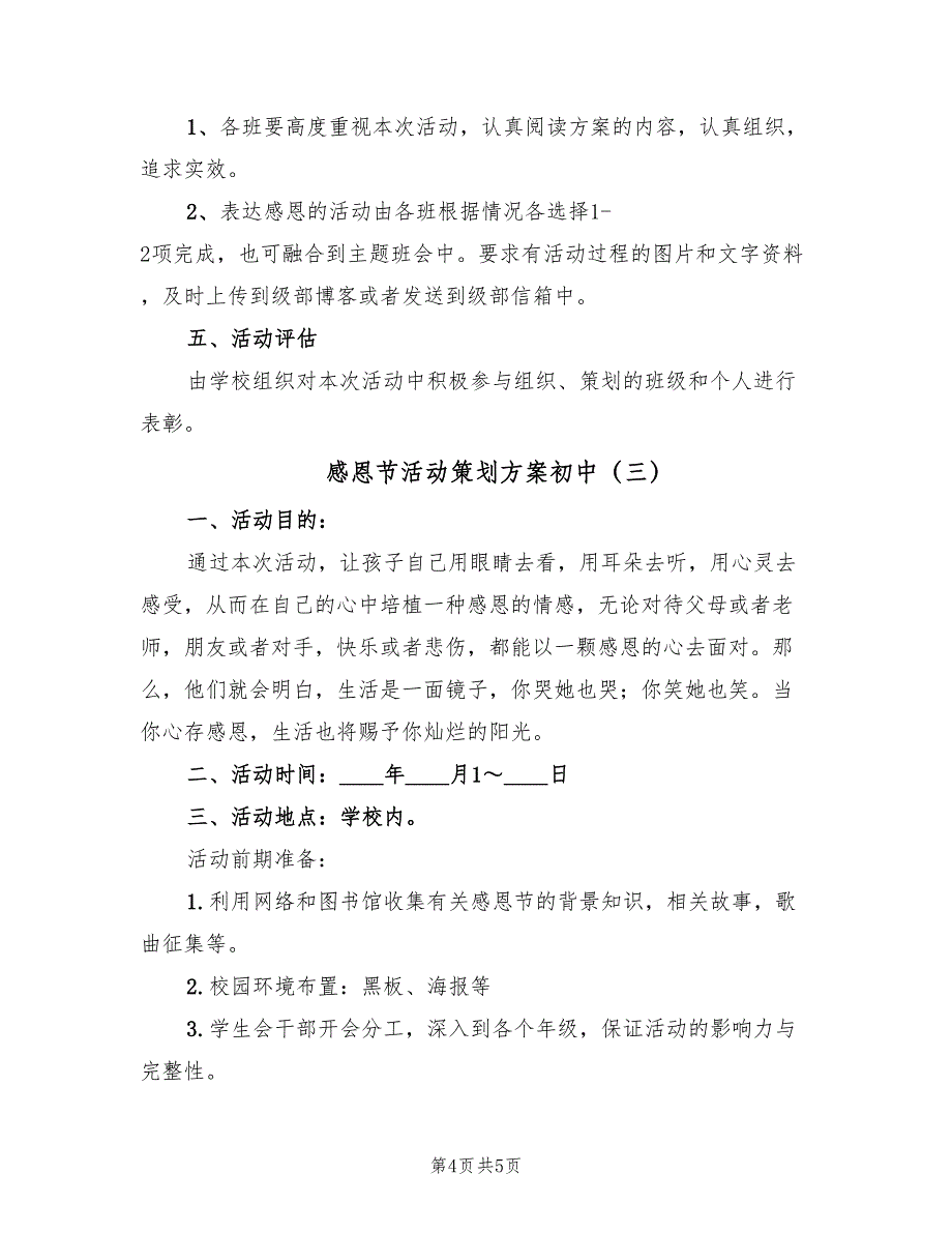 感恩节活动策划方案初中（三篇）_第4页