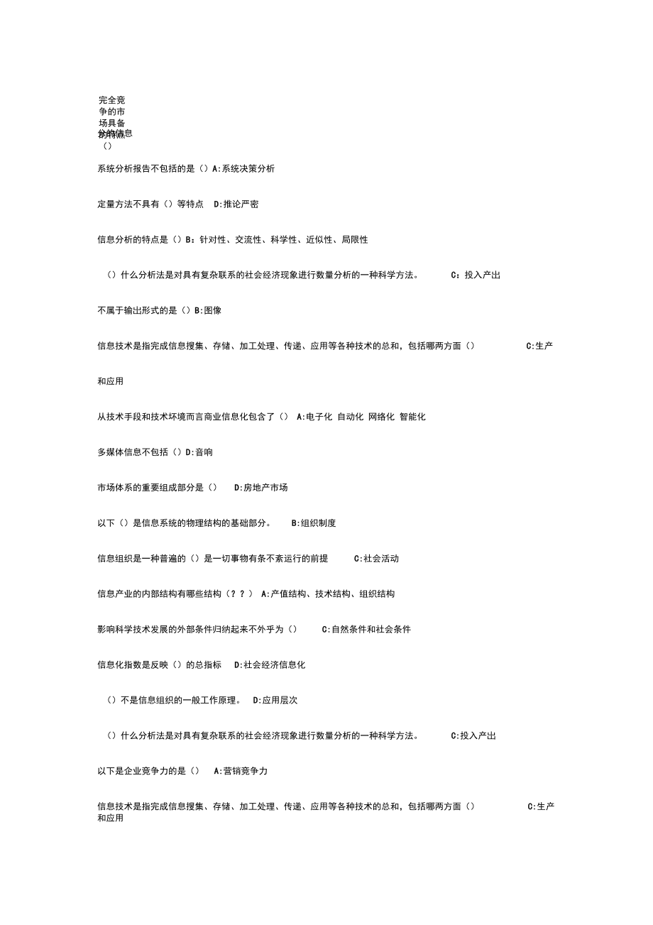 专业技术人员继续教育信息能力建设考试单选题汇编_第1页