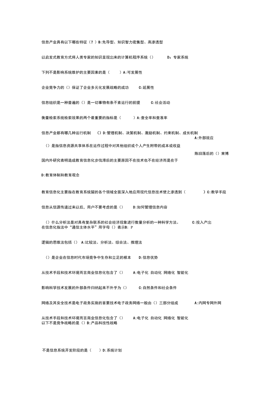 专业技术人员继续教育信息能力建设考试单选题汇编_第3页