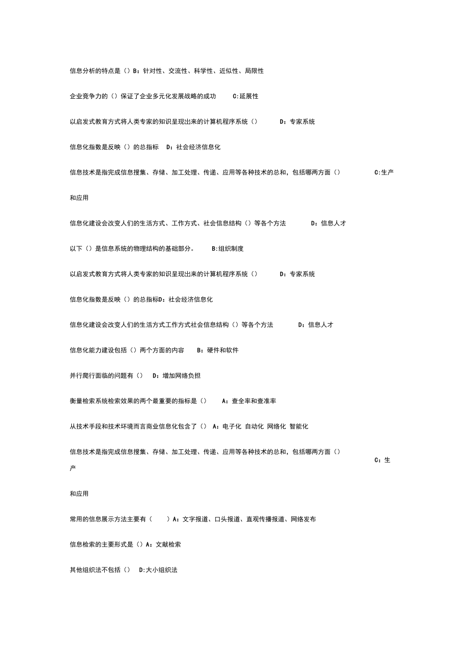 专业技术人员继续教育信息能力建设考试单选题汇编_第4页