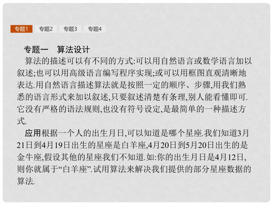 高中数学 第一章 算法初步本章整合课件 新人教B版必修3_第3页