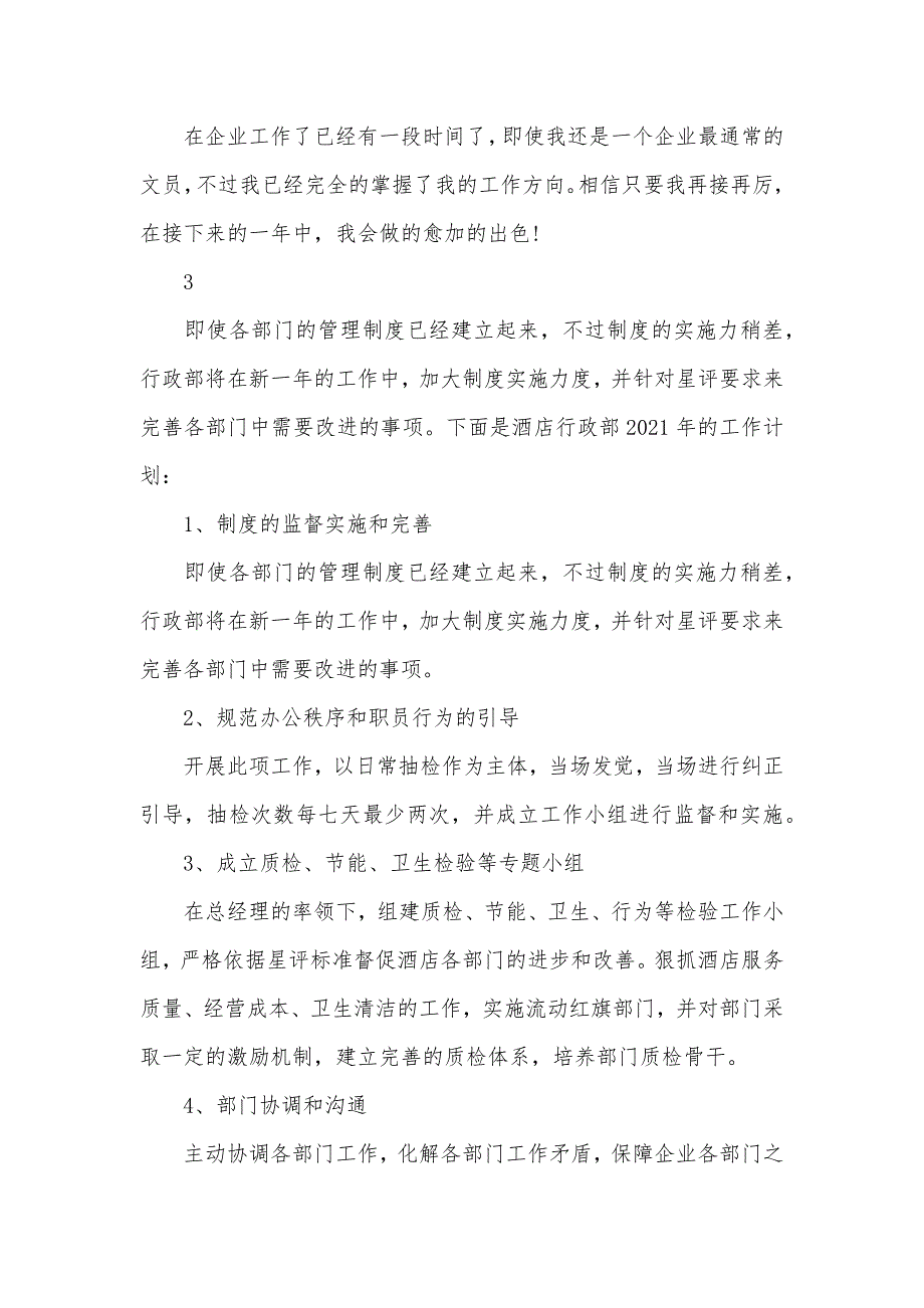 行政文职员作计划企业_第4页