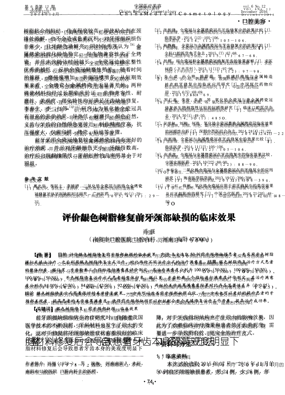 前牙区全瓷冠与金属烤瓷冠在口腔修复中的应用比较_第3页