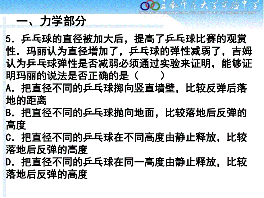 从云南省中考物理试题浅谈中考物理复习课堂PPT_第2页