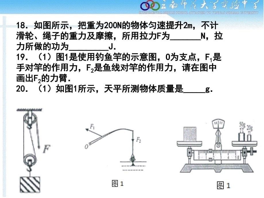 从云南省中考物理试题浅谈中考物理复习课堂PPT_第5页