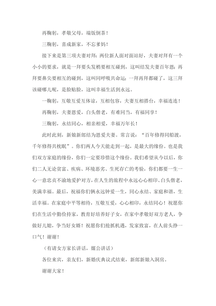 2022酒店婚礼主持词集锦15篇_第2页