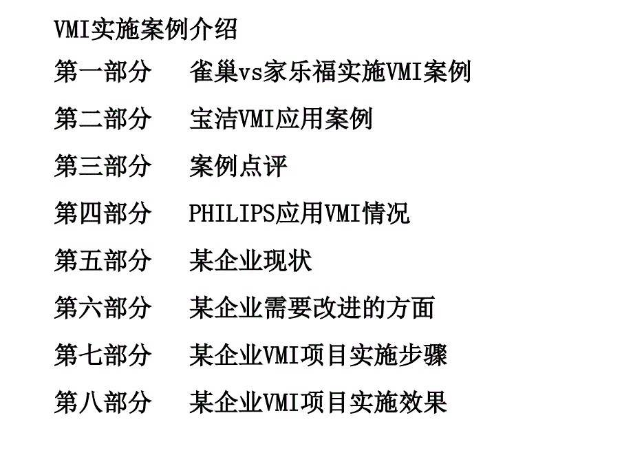 vmi实施案例介绍_第2页