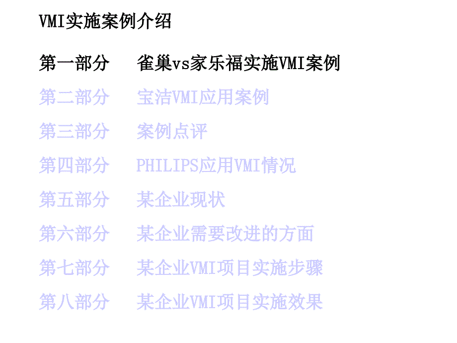 vmi实施案例介绍_第3页