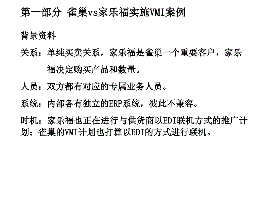 vmi实施案例介绍_第4页