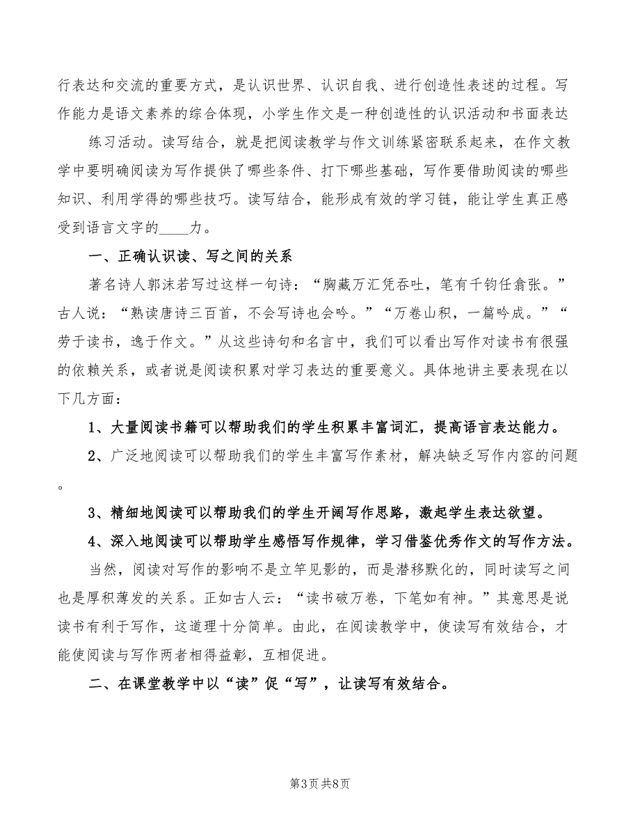 《一体化读写教程》心得体会模板（4篇）_第3页