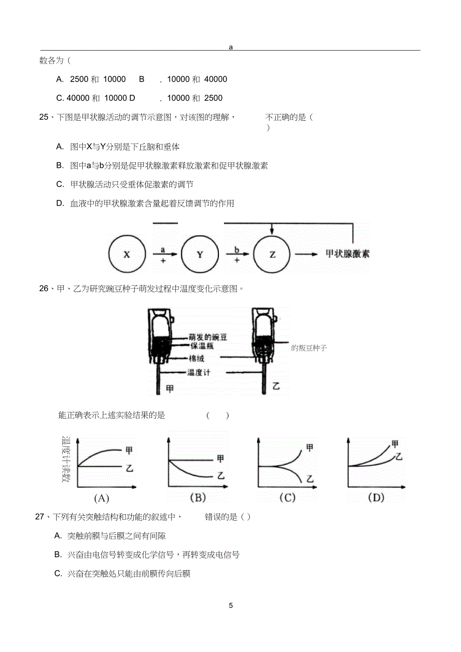 2017高中会考模拟试卷(生物)_第5页