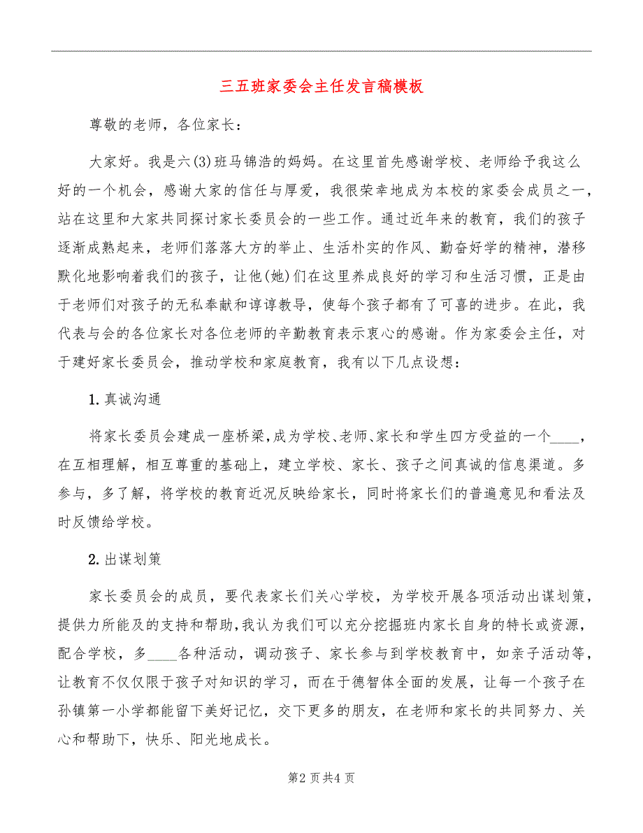 三五班家委会主任发言稿模板_第2页