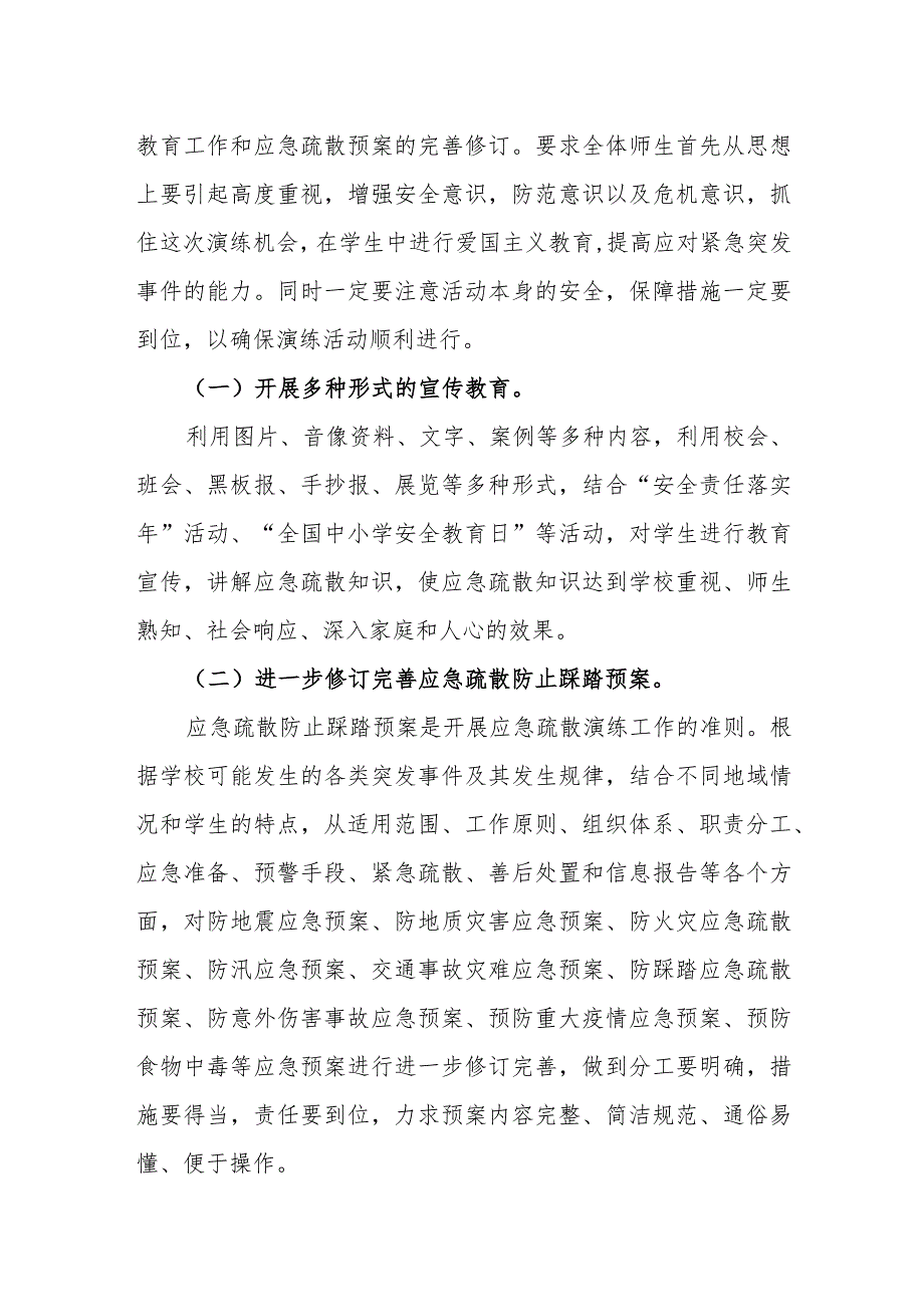 小学防踩踏应急预案_第2页