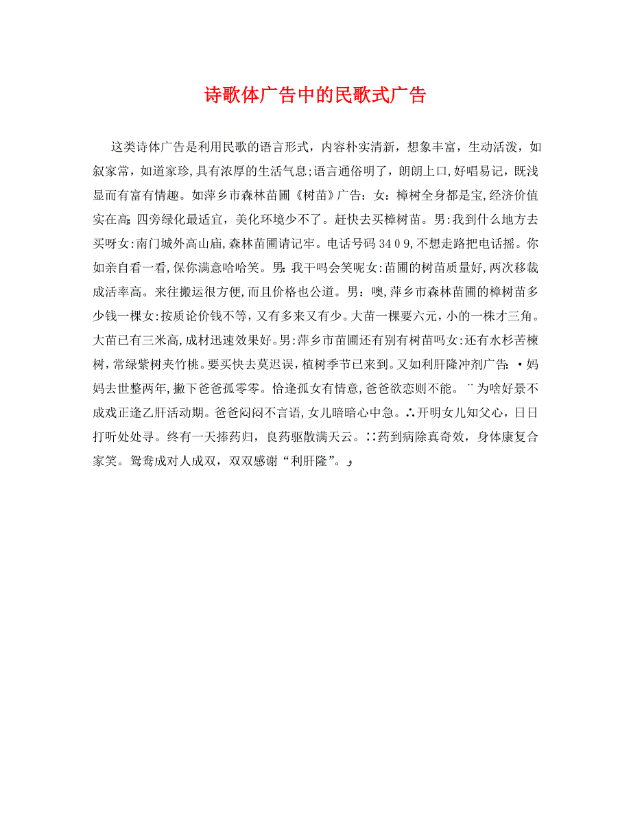 诗歌体广告中的民歌式广告_第1页