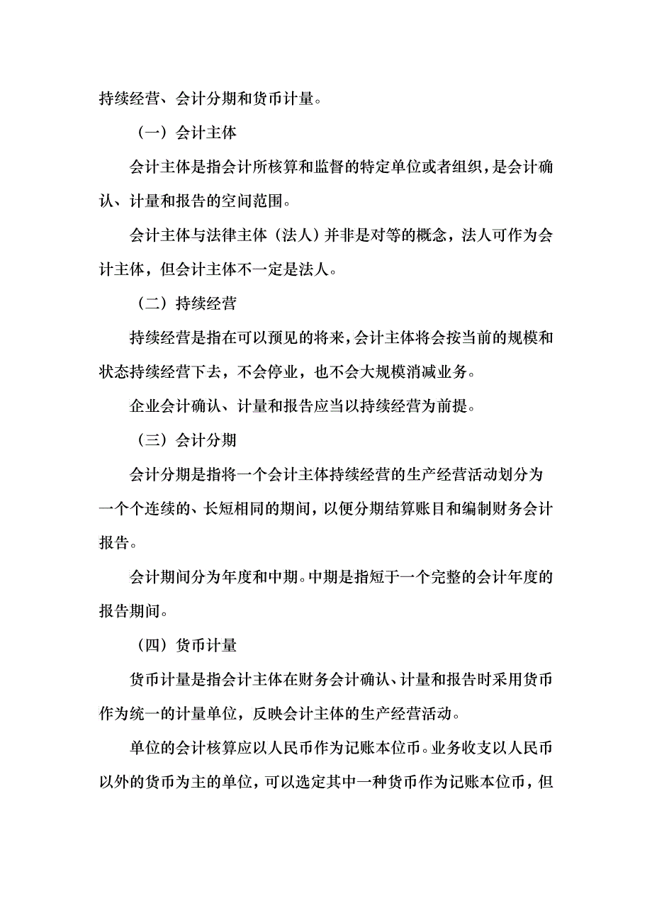 会计基础考试大纲doc-宿州市财政局_第2页