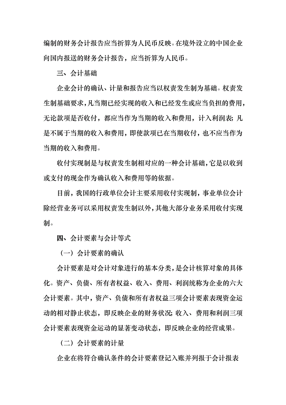 会计基础考试大纲doc-宿州市财政局_第3页
