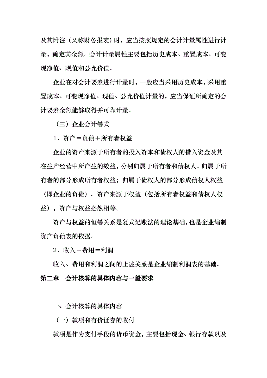 会计基础考试大纲doc-宿州市财政局_第4页