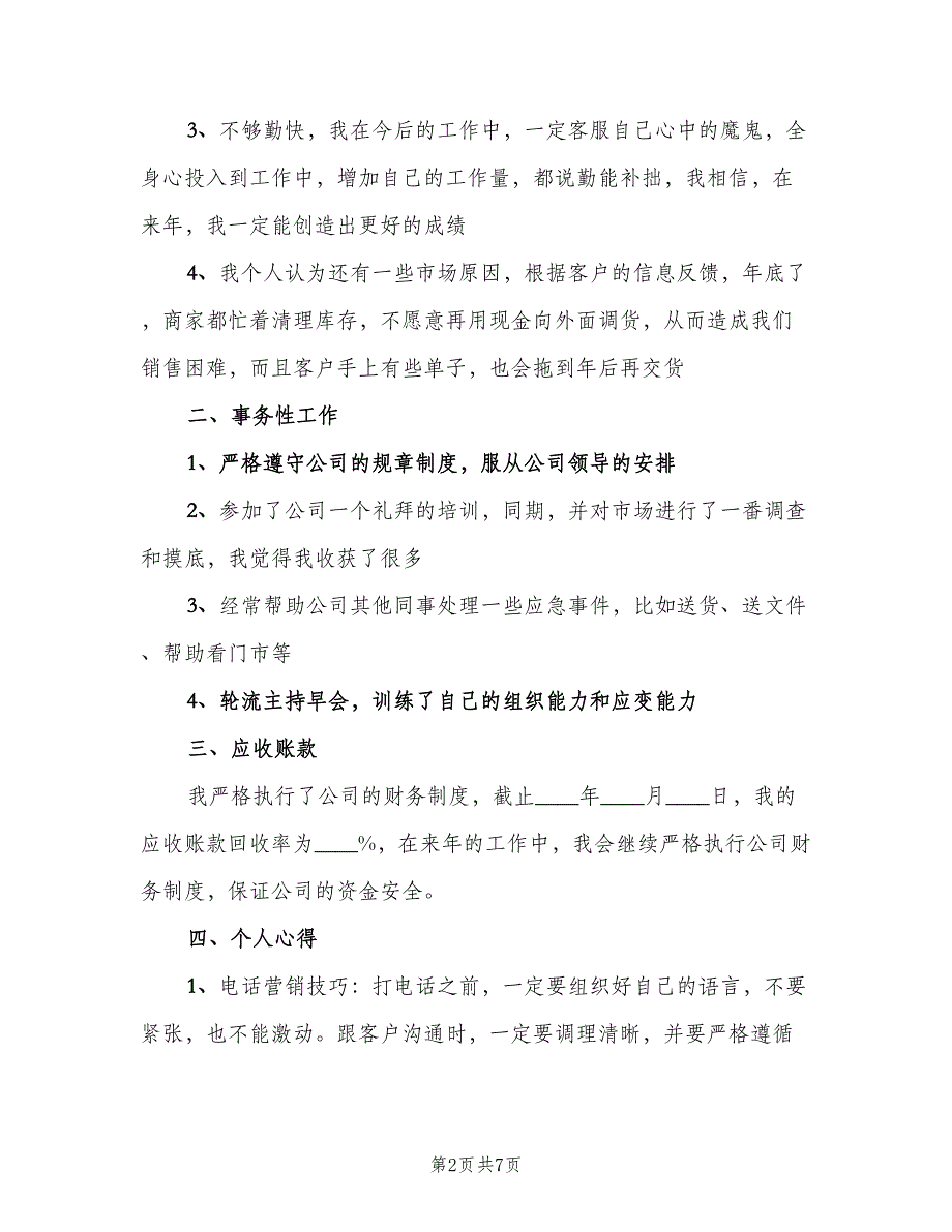 it公司业务员工作总结（三篇）.doc_第2页