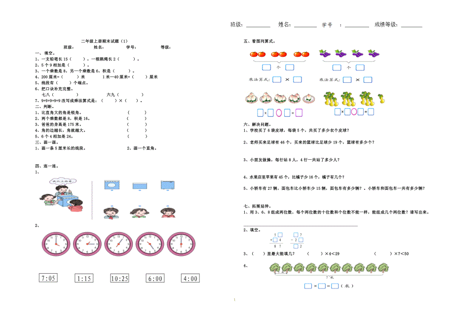 二数上册期末试题1_第1页