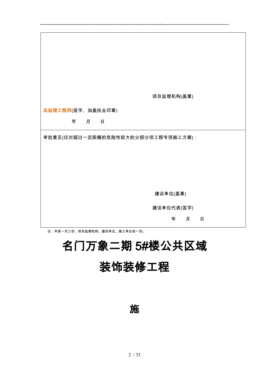 名门万象施工组织方案培训资料全_第2页