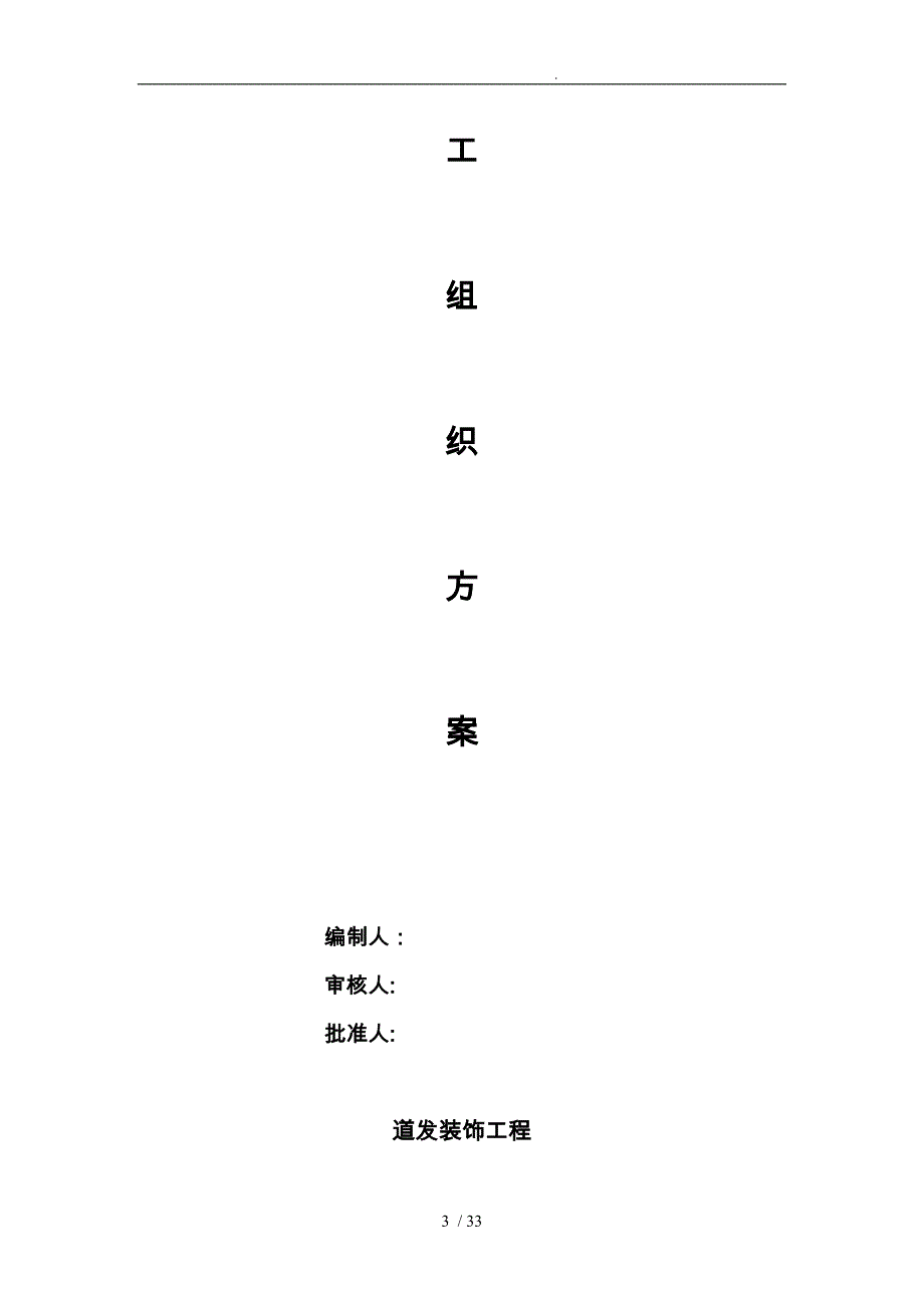 名门万象施工组织方案培训资料全_第3页