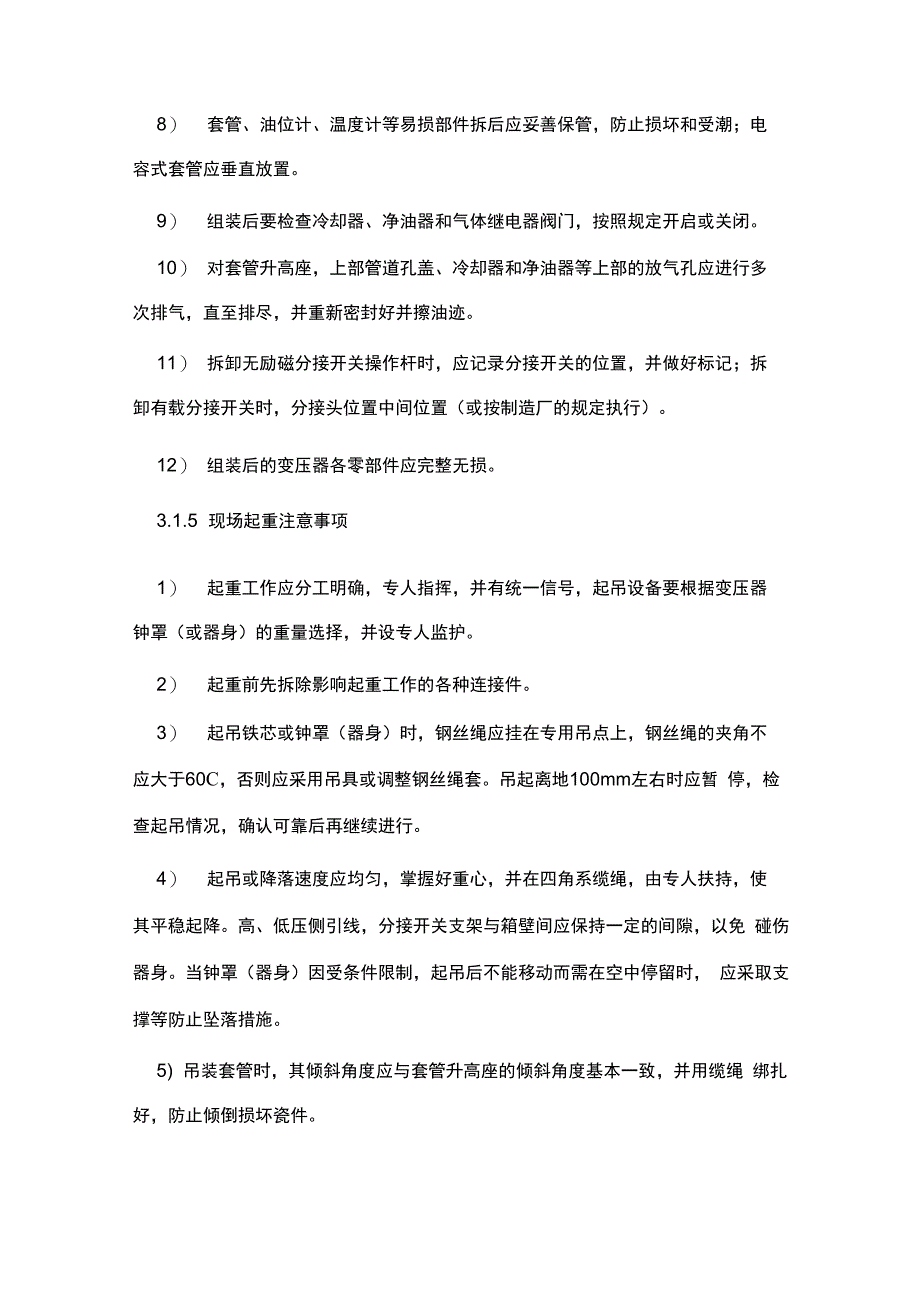 变压器的大修项目及要求_第4页