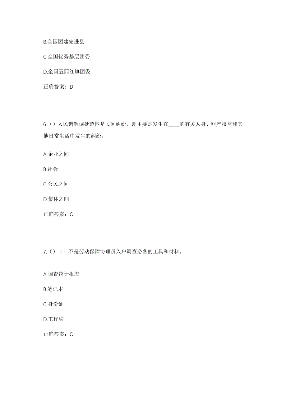 2023年河北省衡水市武强县武强镇西中旺一村社区工作人员考试模拟题及答案_第3页