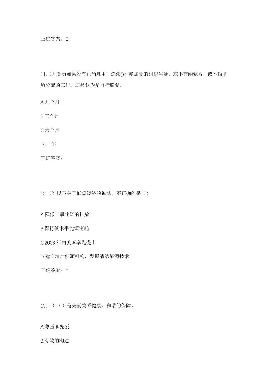 2023年河北省衡水市武强县武强镇西中旺一村社区工作人员考试模拟题及答案_第5页