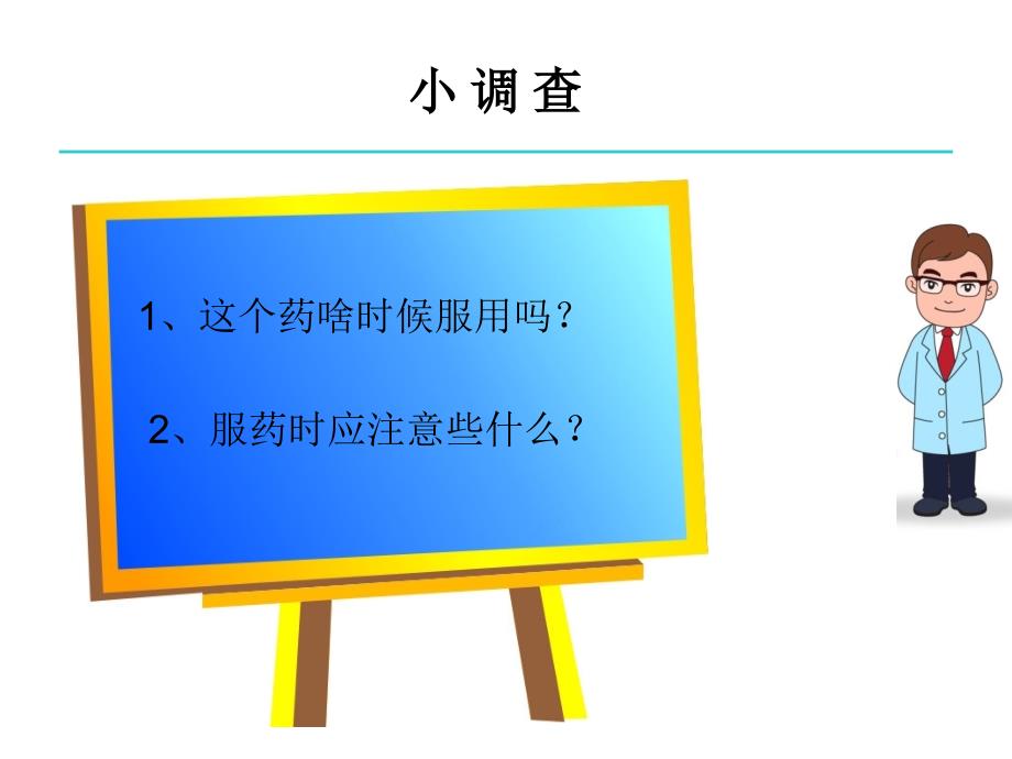 服药时间的合理选择以及注意事项_第2页