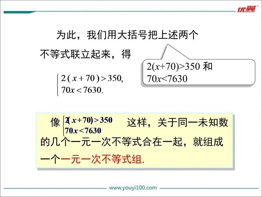 45一元一次不等式组_第5页