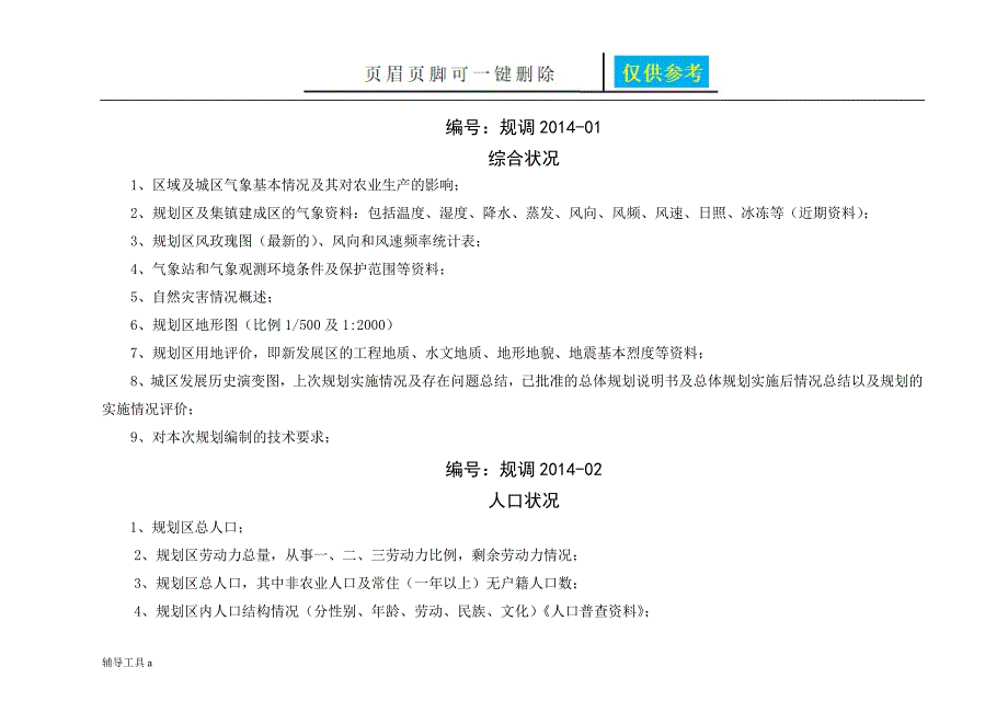 规划基础资料收集清单专业教育_第3页